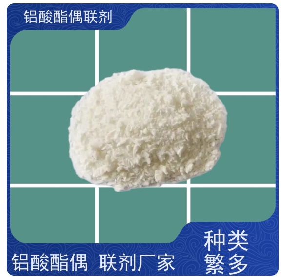 綠色化工 LS-821 鋁酸酯偶聯(lián)劑 耐寒熱環(huán)保 開(kāi)拓創(chuàng)新 品質(zhì)致