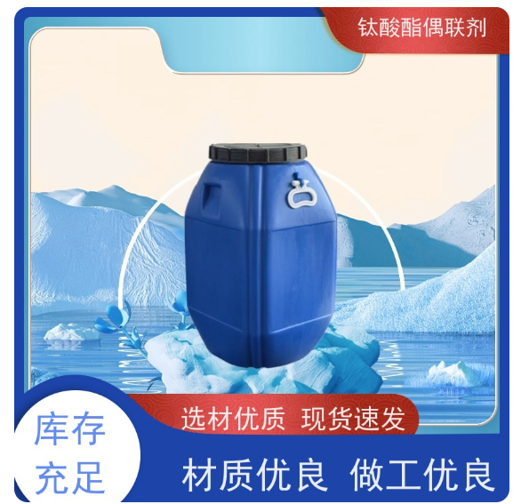 綠色化工 TMC-TTS 鈦酸酯偶聯(lián)劑 水油通用 貨源充足 保質(zhì)保量